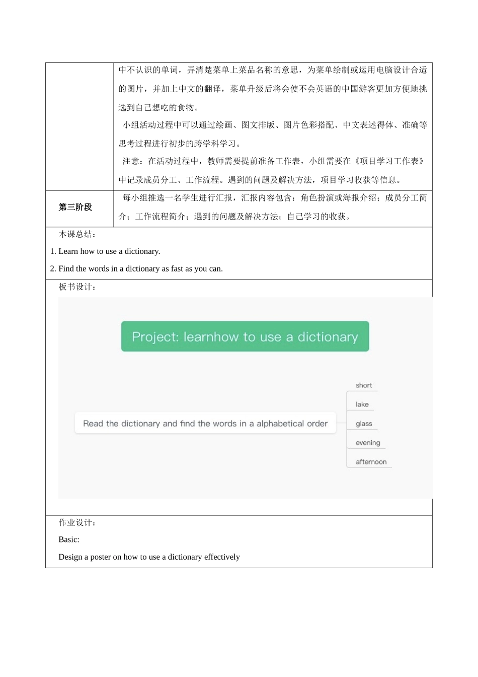 25秋新人教版七年级英语上册Starter Unit 1 Hello   Project教案_第3页