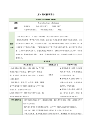 25秋新人教版七年级英语上册Starter Unit 1 Hello   Project教案