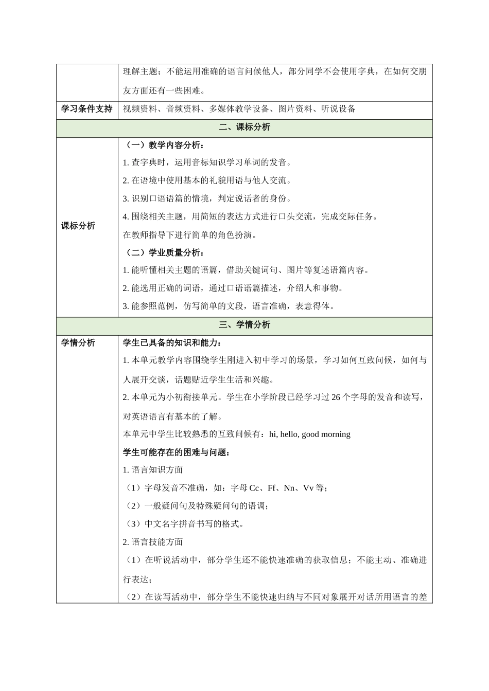 25秋新人教版七年级英语上册Starter Unit 1 Hello（大单元教案）_第2页