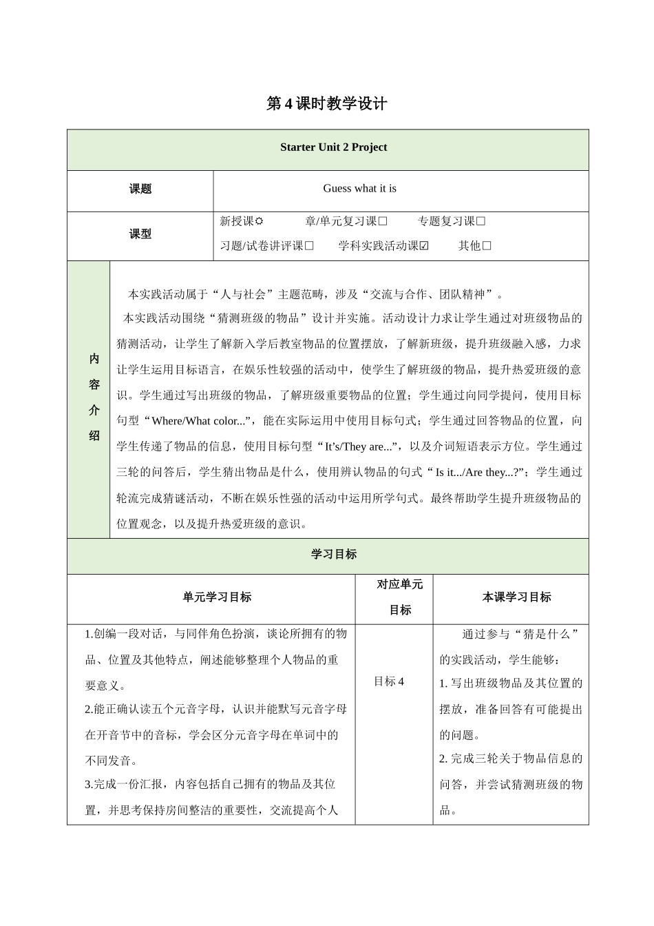 25秋新人教版七年级英语上册Starter Unit 2 Keep Tidy  Project 教案_第1页