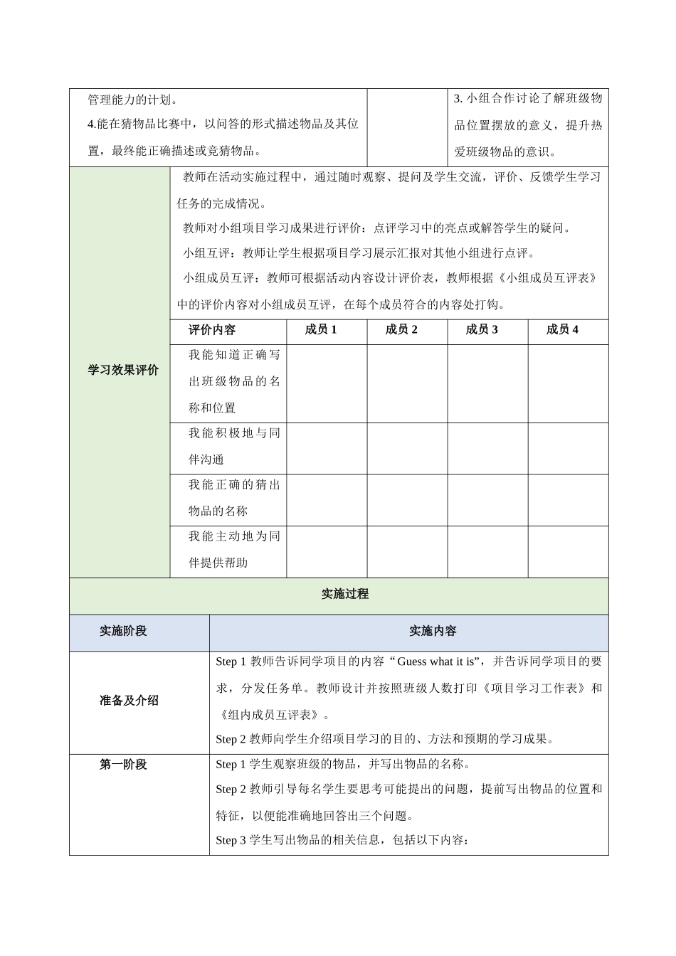 25秋新人教版七年级英语上册Starter Unit 2 Keep Tidy  Project 教案_第2页