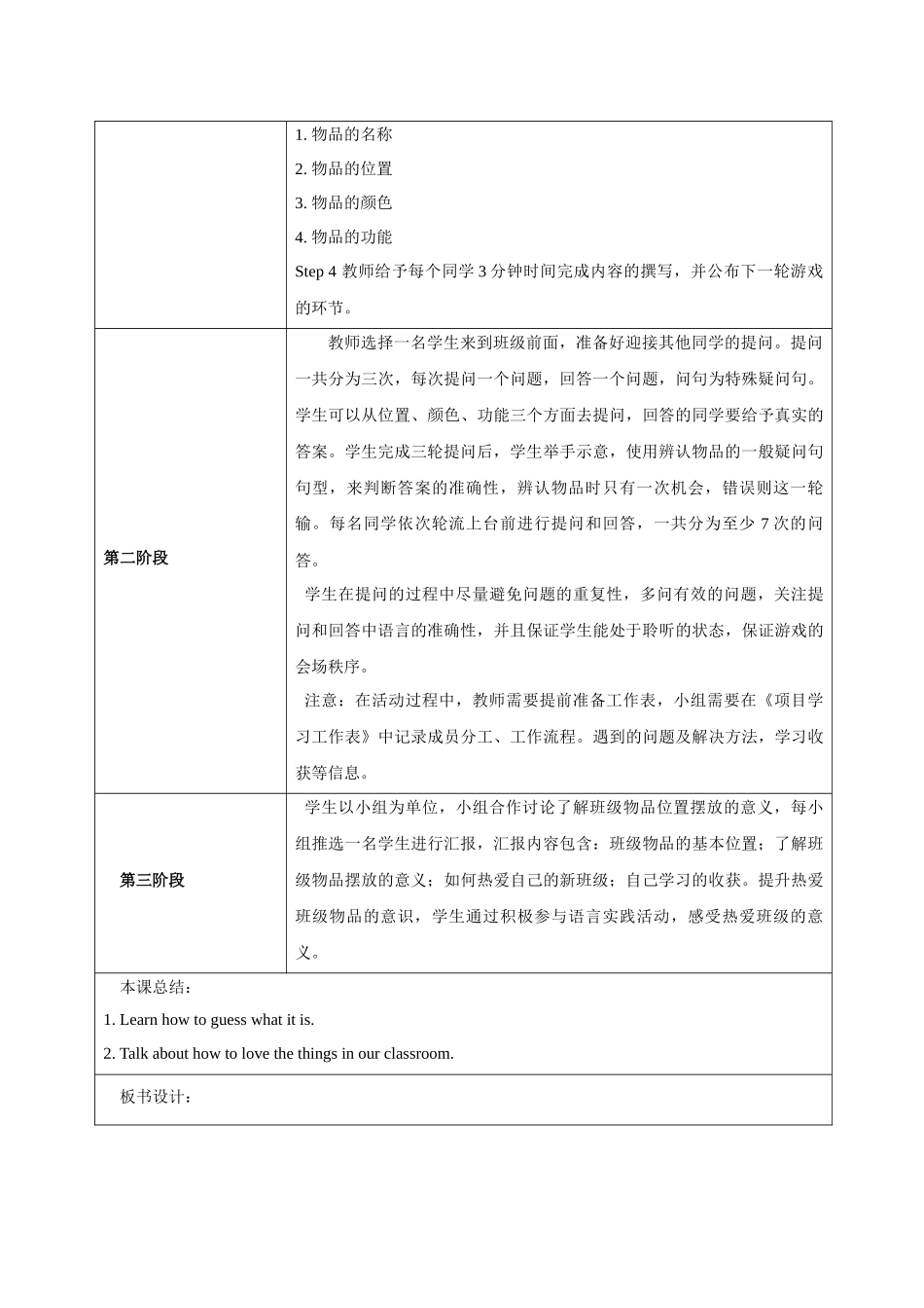 25秋新人教版七年级英语上册Starter Unit 2 Keep Tidy  Project 教案_第3页