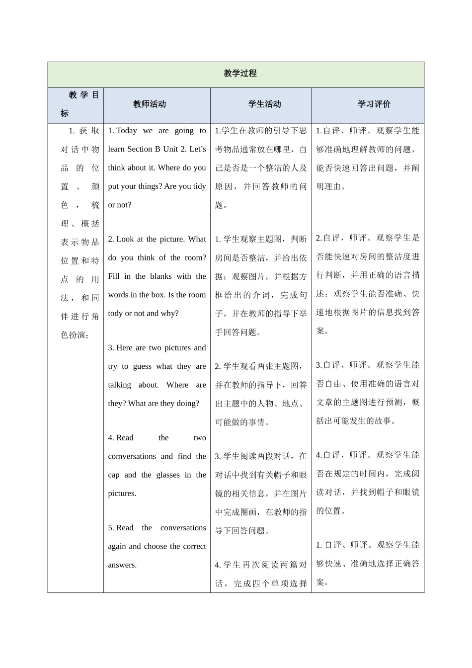 25秋新人教版七年级英语上册Starter Unit 2 Keep Tidy Section B Where do you put your things Section B 1a~2b教案-_第3页