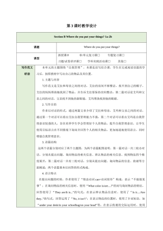 25秋新人教版七年级英语上册Starter Unit 2 Keep Tidy Section B Where do you put your things Section B 1a~2b教案-