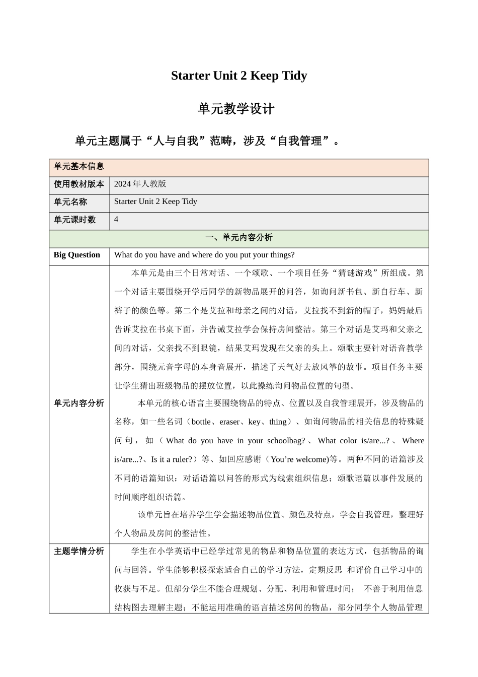 25秋新人教版七年级英语上册Starter Unit 2 Keep Tidy（大单元教案）_第1页