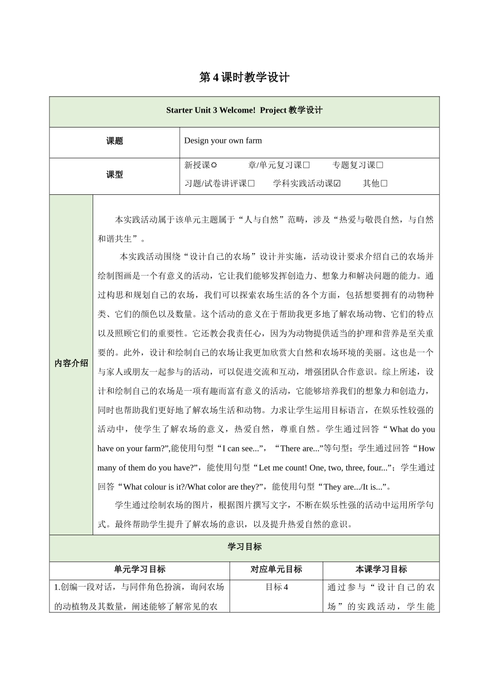 25秋新人教版七年级英语上册Starter Unit 3 Welcome   Project教案_第1页