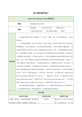 25秋新人教版七年级英语上册Starter Unit 3 Welcome   Project教案