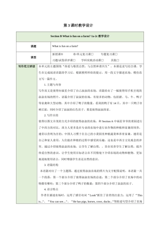 25秋新人教版七年级英语上册Starter Unit 3 Welcome Section B What is fun on a farm 1a-2c教案
