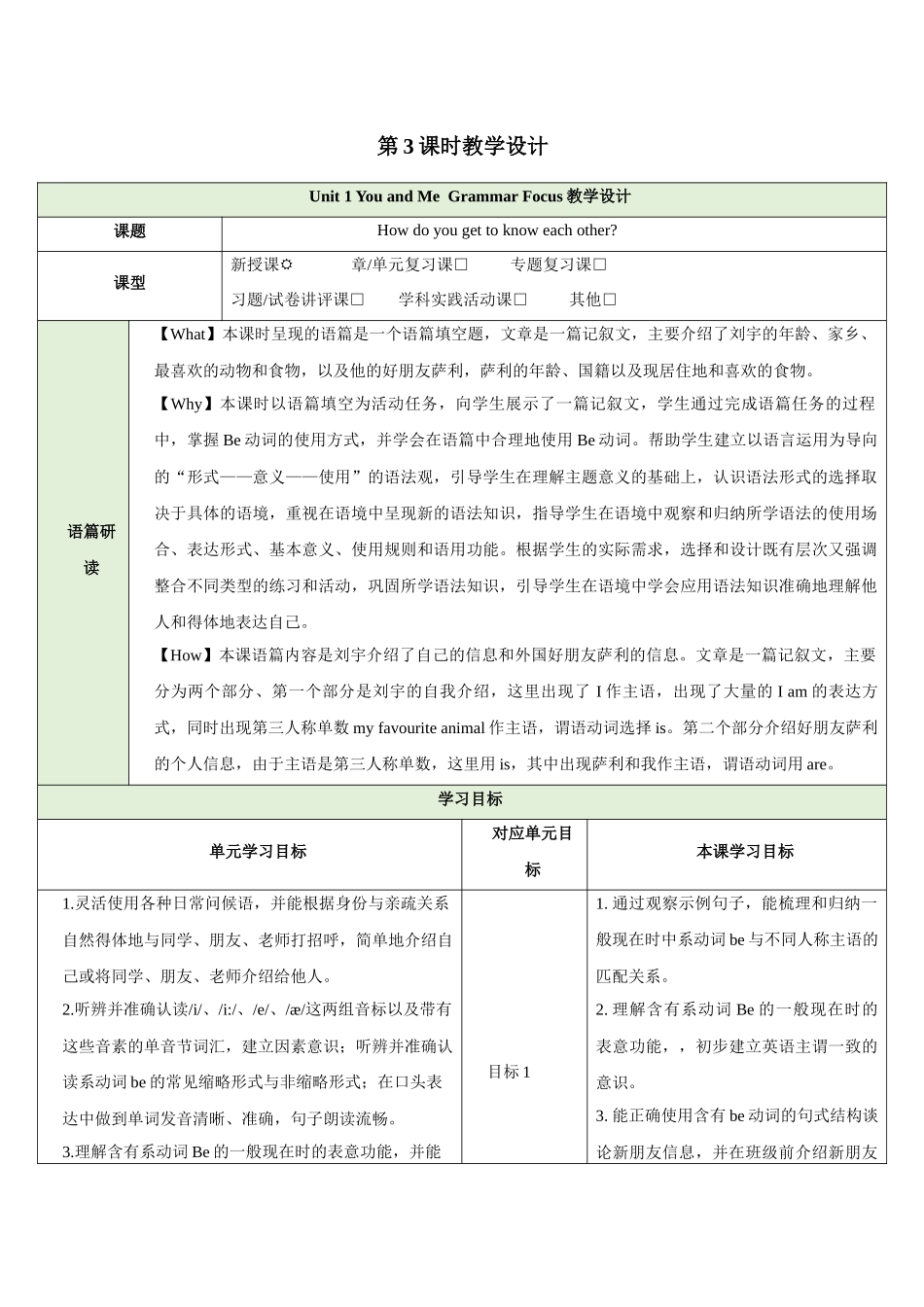 25秋新人教版七年级英语上册Unit 1 You and Me  Grammar Focus教案_第1页