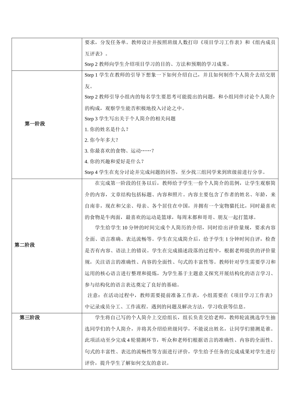 25秋新人教版七年级英语上册Unit 1 You and Me  Projec教案_第3页