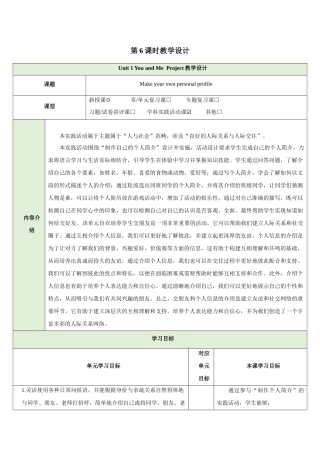 25秋新人教版七年级英语上册Unit 1 You and Me  Projec教案
