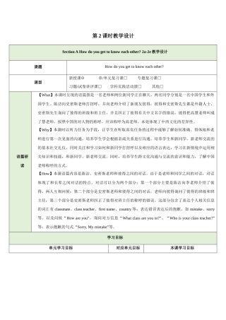 25秋新人教版七年级英语上册Unit 1 You and Me Section A  2a-2e教案