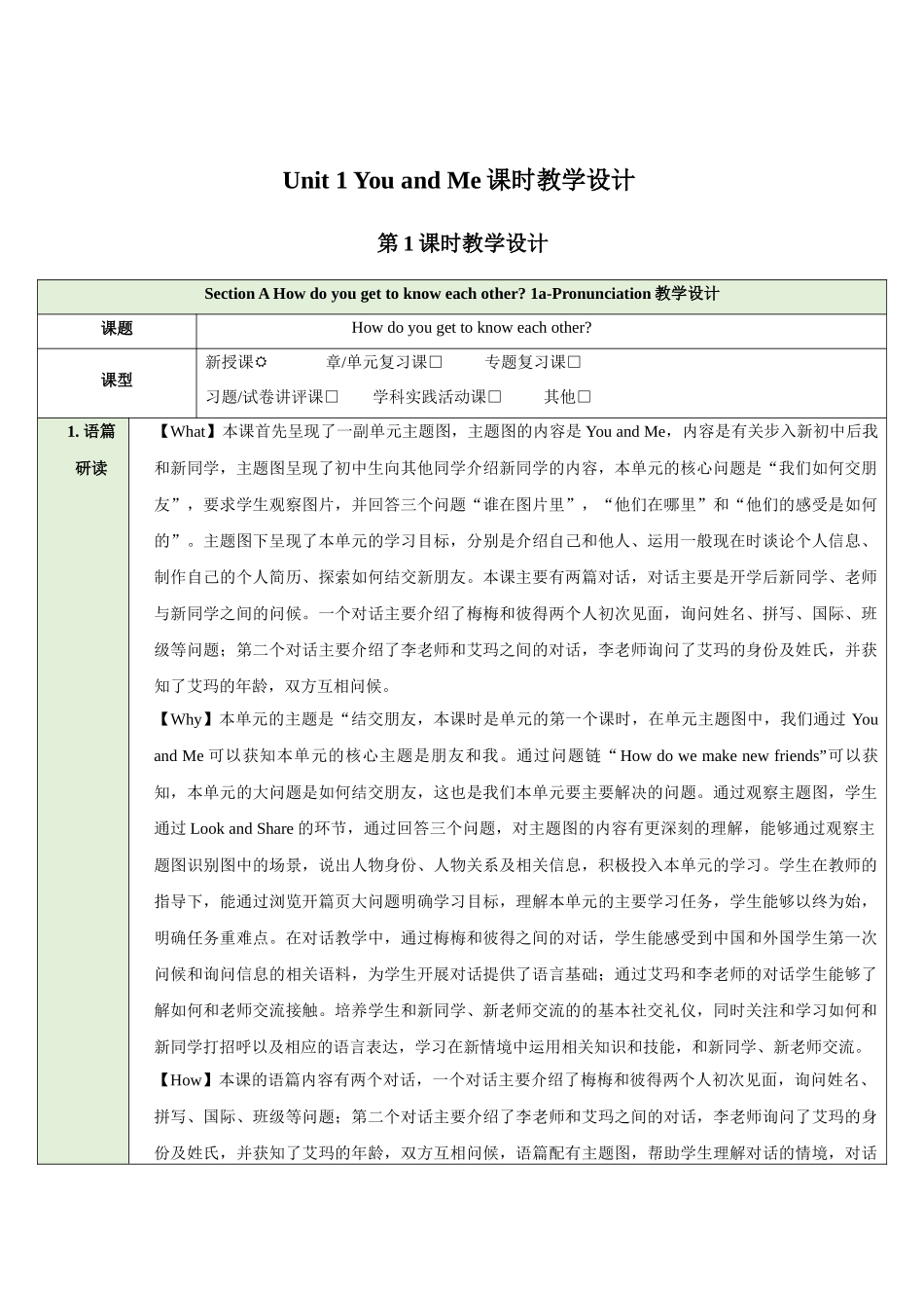 25秋新人教版七年级英语上册Unit 1 You and Me Section A How do you get to know each other 1a-Pronunciation教案_第1页