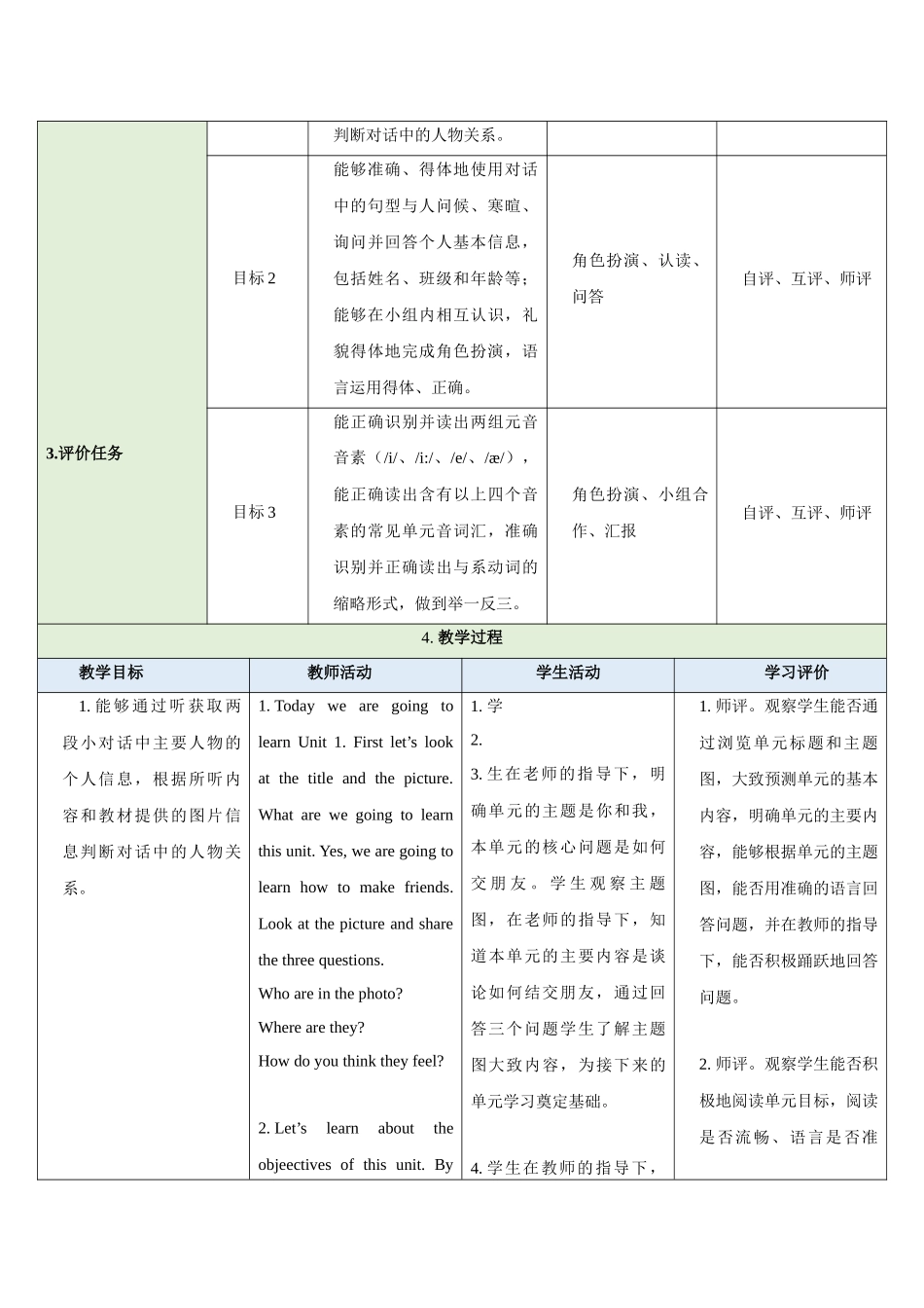 25秋新人教版七年级英语上册Unit 1 You and Me Section A How do you get to know each other 1a-Pronunciation教案_第3页