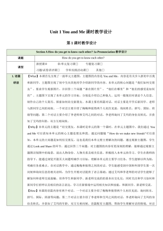 25秋新人教版七年级英语上册Unit 1 You and Me Section A How do you get to know each other 1a-Pronunciation教案