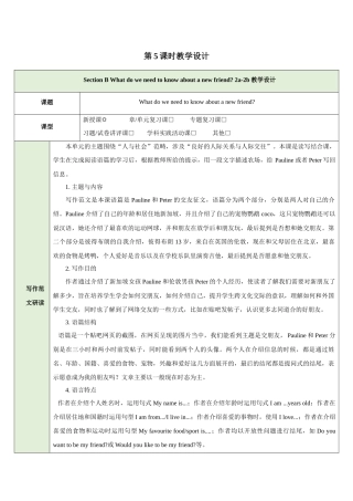 25秋新人教版七年级英语上册Unit 1 You and Me Section B What do we need to know about a new friend 2a-2b教案