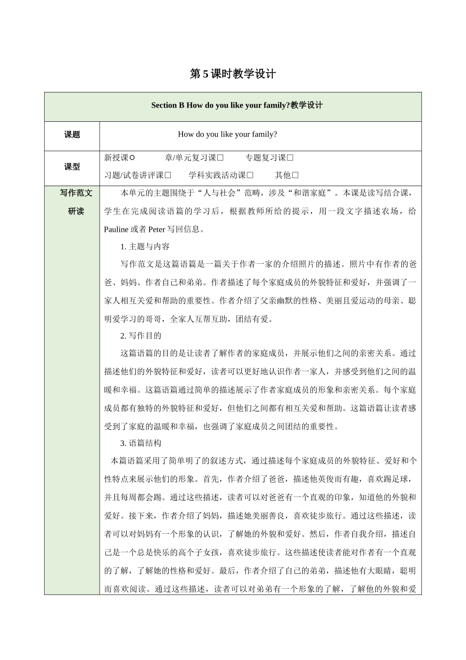 25秋新人教版七年级英语上册Unit 2 Section B 教案_第1页