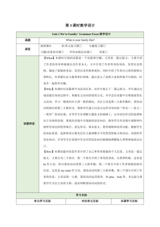 25秋新人教版七年级英语上册Unit 2 We're Family  Grammar Focus教案
