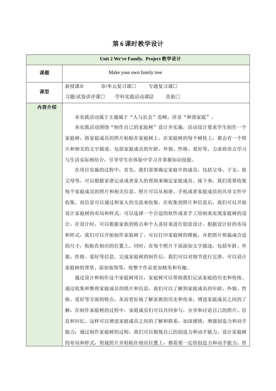 25秋新人教版七年级英语上册Unit 2 We're Family  Project教案_第1页