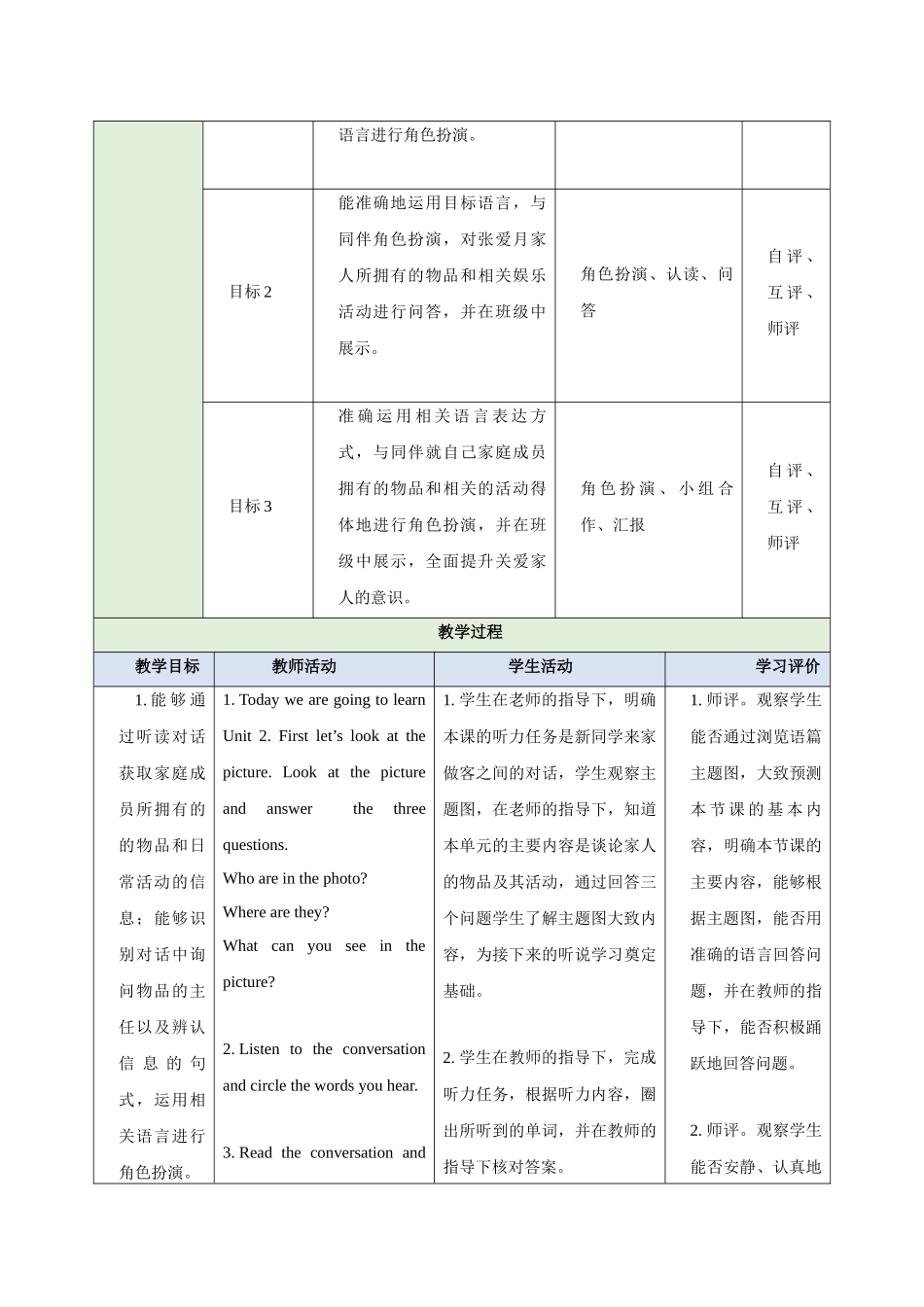 25秋新人教版七年级英语上册Unit 2 We're Family Section A What is your family like 2a-2e教案_第3页