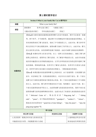 25秋新人教版七年级英语上册Unit 2 We're Family Section A What is your family like 2a-2e教案