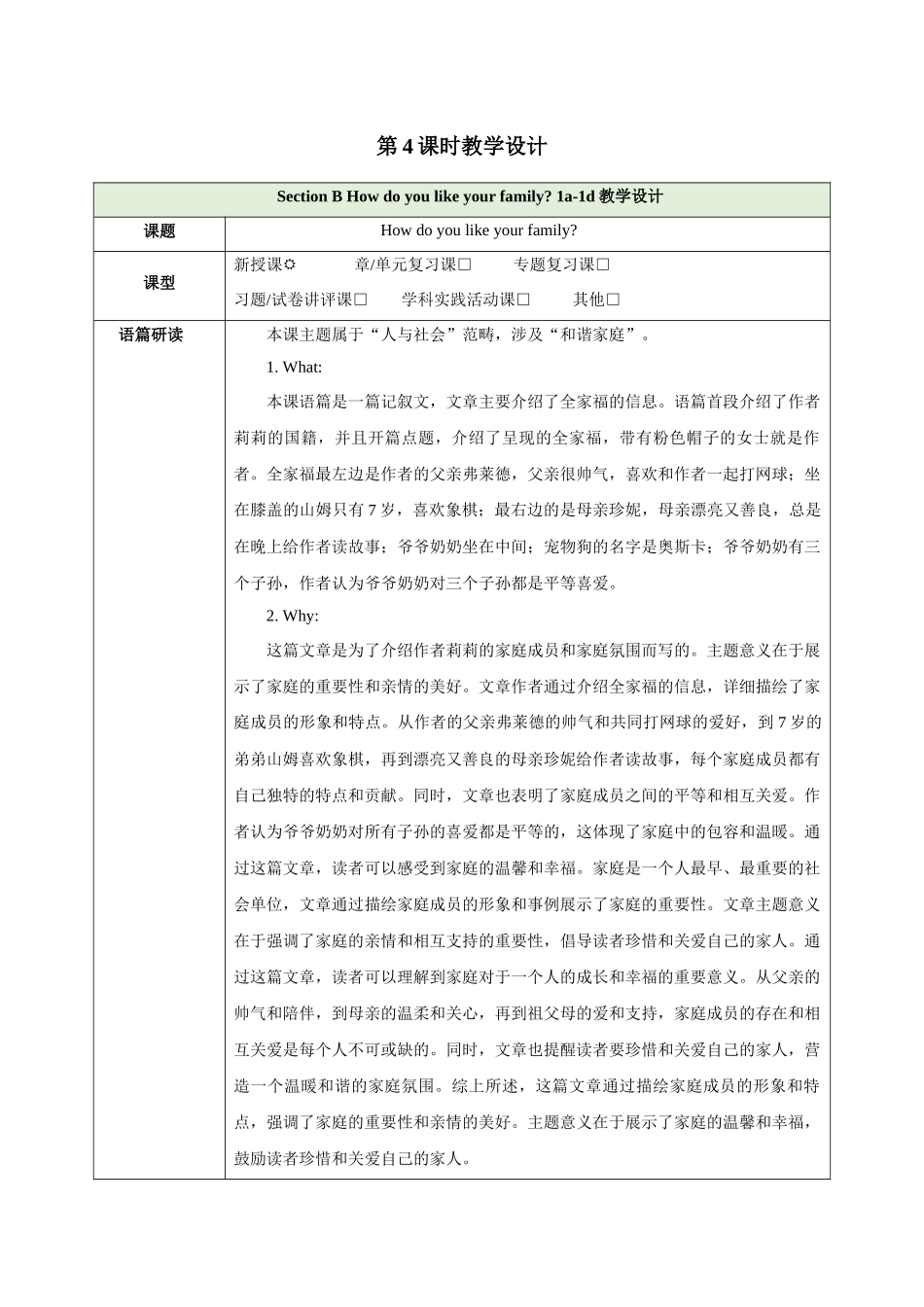 25秋新人教版七年级英语上册Unit 2 We're Family Section B How do you like your family 1a-1d(教案）_第1页