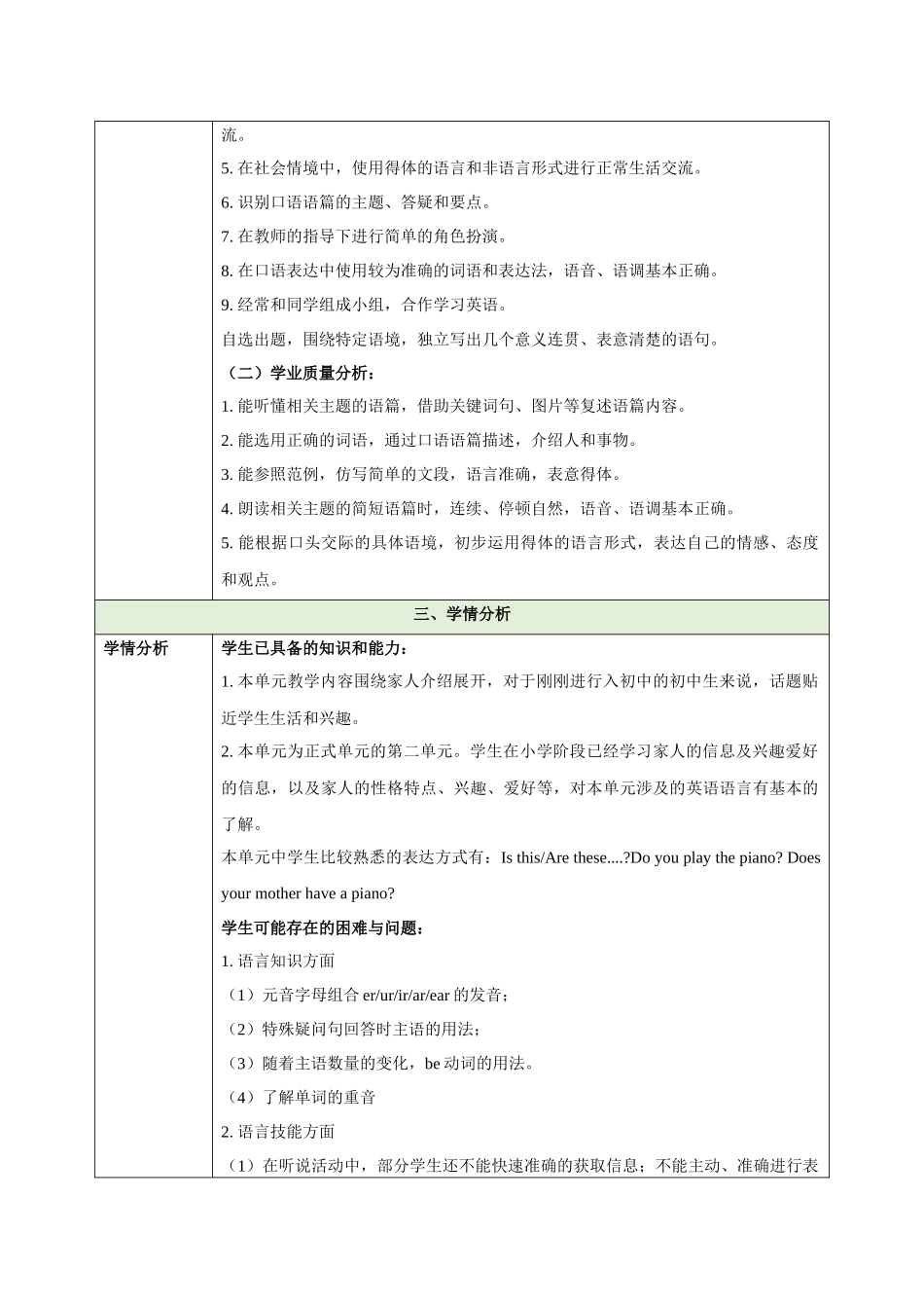 25秋新人教版七年级英语上册Unit 2 We're Family（大单元教案）_第3页