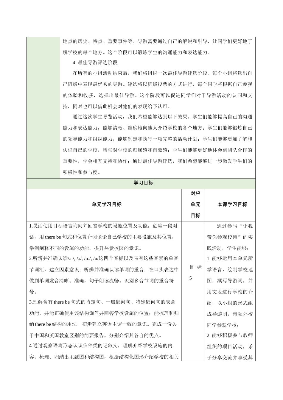 25秋新人教版七年级英语上册Unit 3 My School   Project教案_第2页