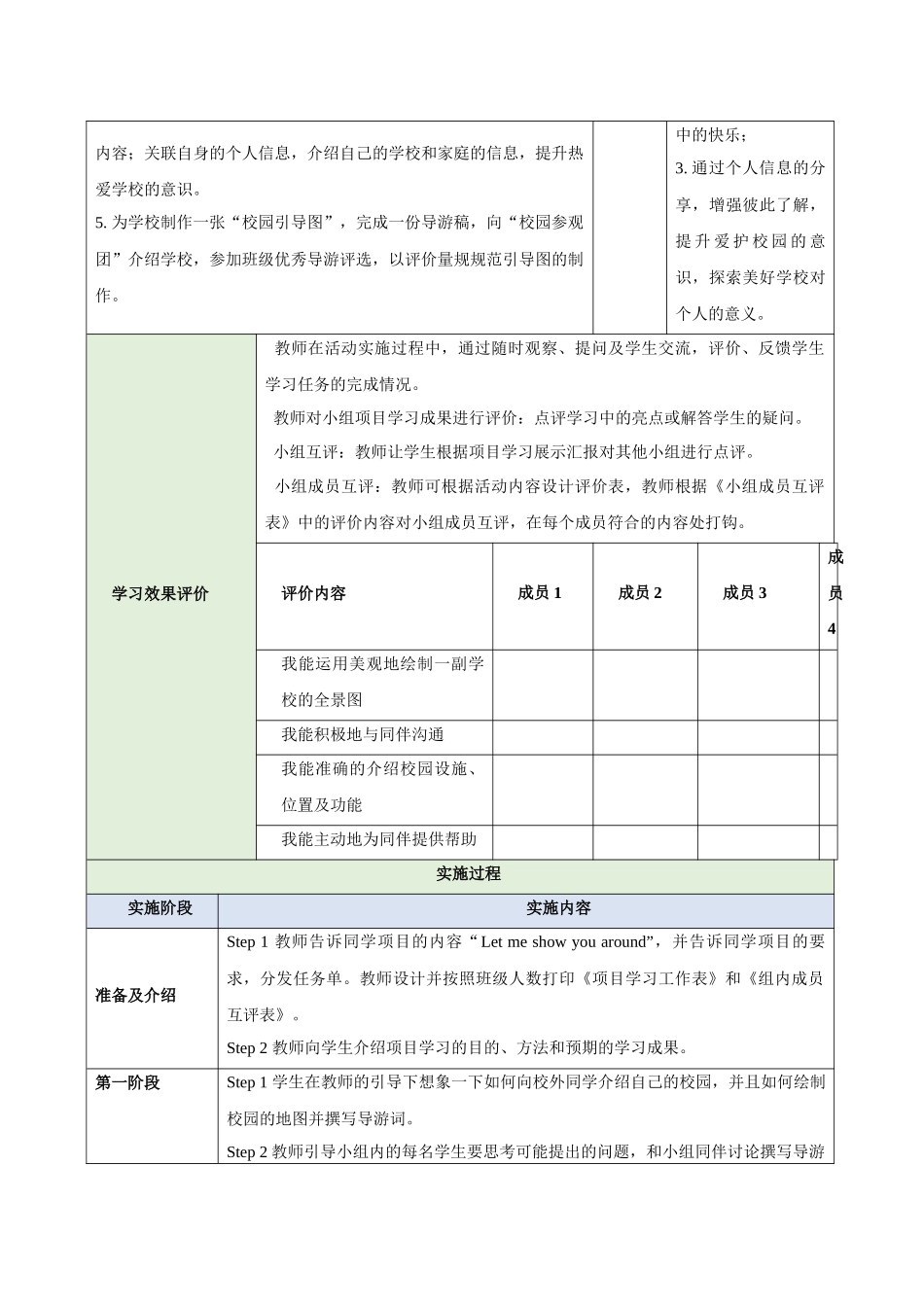 25秋新人教版七年级英语上册Unit 3 My School   Project教案_第3页
