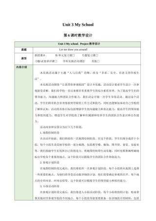 25秋新人教版七年级英语上册Unit 3 My School   Project教案