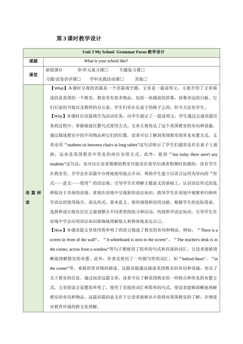 25秋新人教版七年级英语上册Unit 3 My School  Grammar Focus教案_第1页