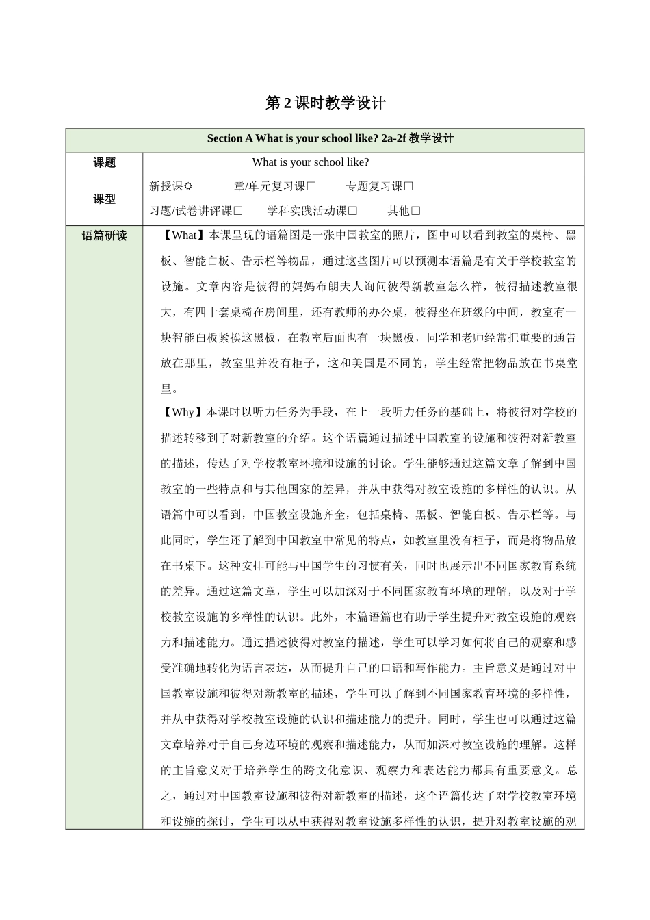 25秋新人教版七年级英语上册Unit 3 My School Section A What is your school like 2a-2f教案_第1页