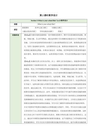 25秋新人教版七年级英语上册Unit 3 My School Section A What is your school like 2a-2f教案
