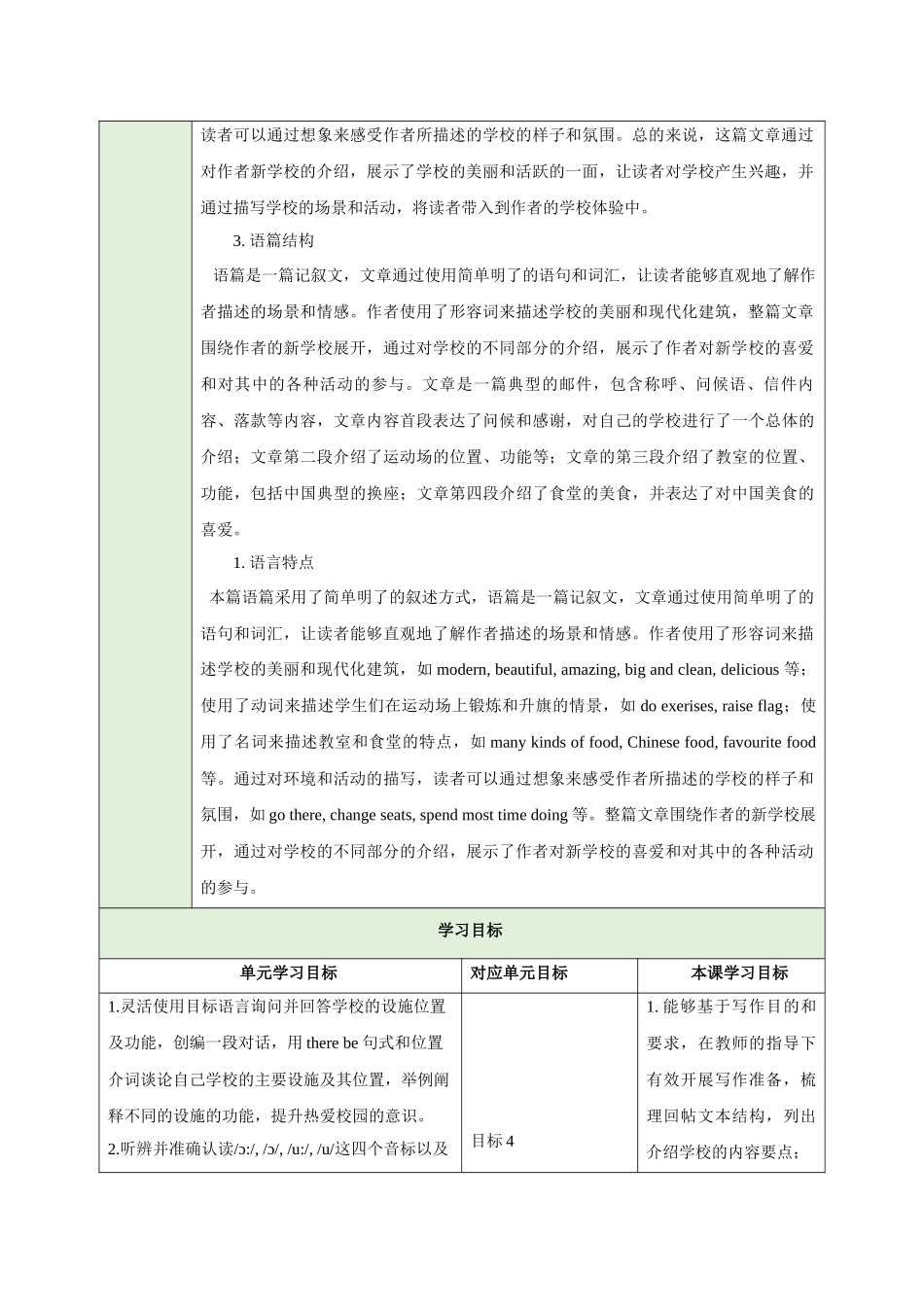25秋新人教版七年级英语上册Unit 3 My School Section B What fun things do you do at school教案_第2页
