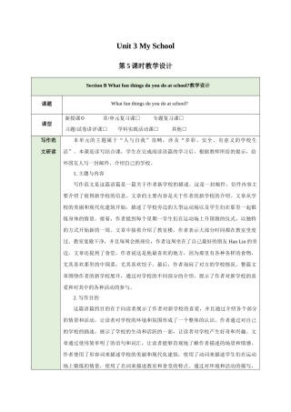 25秋新人教版七年级英语上册Unit 3 My School Section B What fun things do you do at school教案
