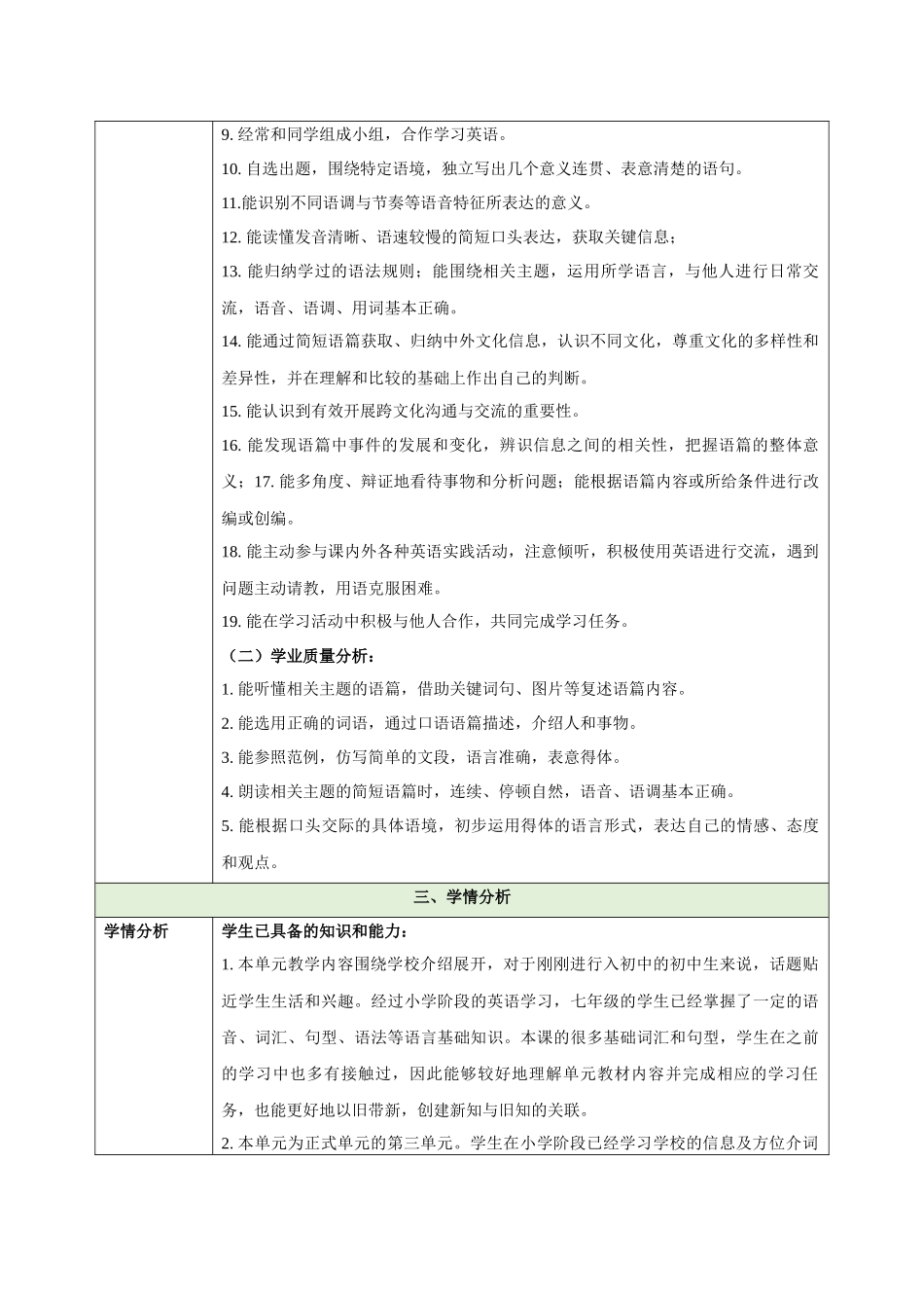 25秋新人教版七年级英语上册Unit 3 My School（大单元教案）_第3页