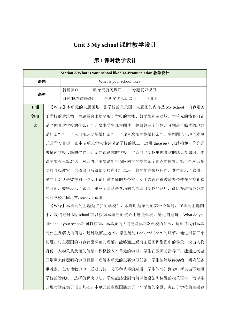 25秋新人教版七年级英语上册Unit 3 Section A 1a-Pronunciation教案_第1页