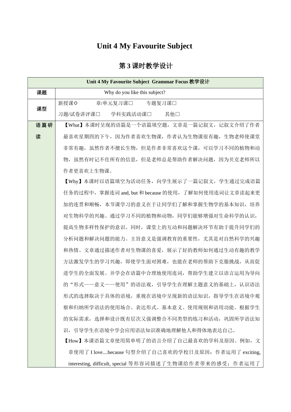 25秋新人教版七年级英语上册Unit 4 My Favourite Subject   Grammar Focus教案_第1页