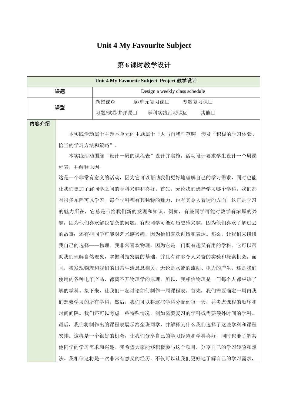 25秋新人教版七年级英语上册Unit 4 My Favourite Subject  Project教案_第1页