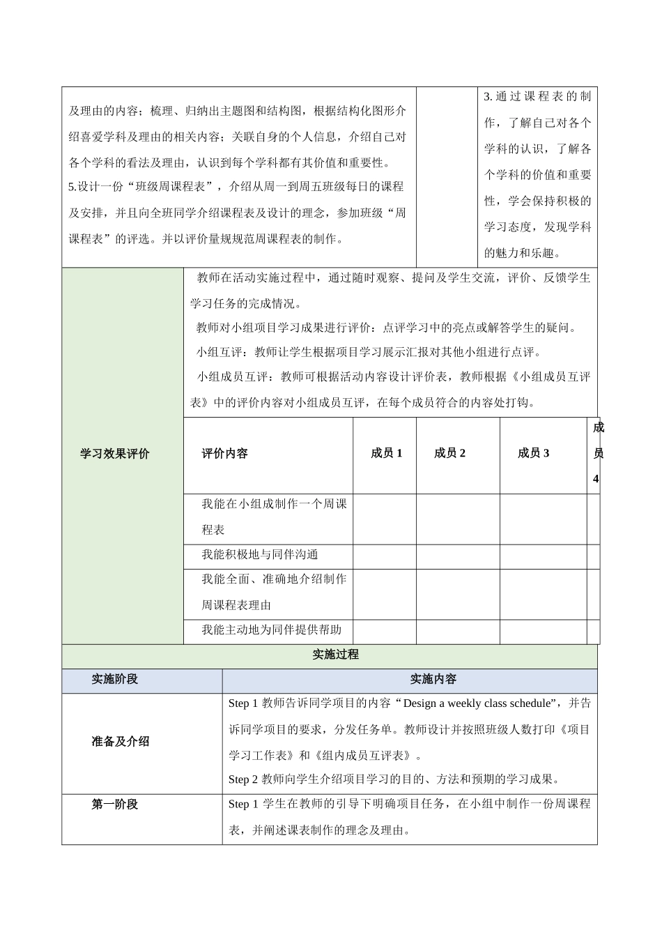 25秋新人教版七年级英语上册Unit 4 My Favourite Subject  Project教案_第3页
