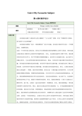 25秋新人教版七年级英语上册Unit 4 My Favourite Subject  Project教案