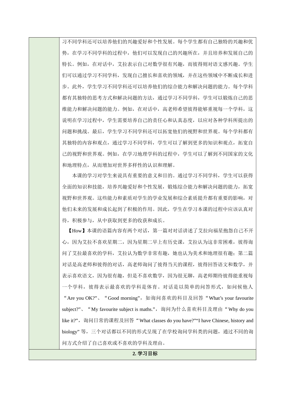 25秋新人教版七年级英语上册Unit 4 My Favourite Subject Section A Why do you like this subject 1a-Pronunciation教案 _第2页