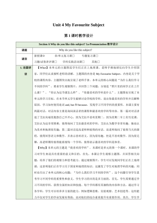 25秋新人教版七年级英语上册Unit 4 My Favourite Subject Section A Why do you like this subject 1a-Pronunciation教案 