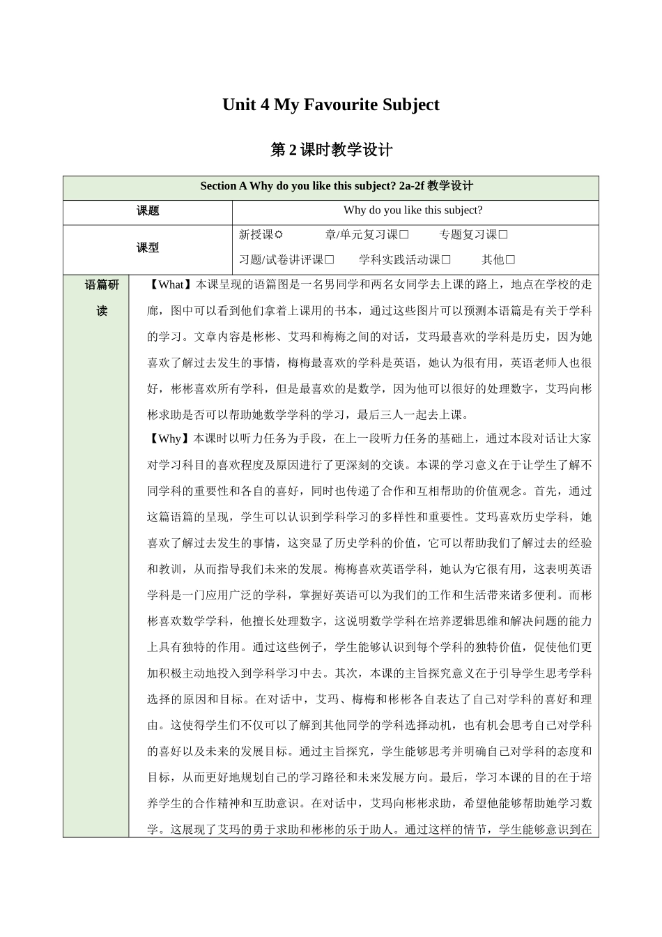 25秋新人教版七年级英语上册Unit 4 My Favourite Subject Section A Why do you like this subject 2a-2f教案_第1页