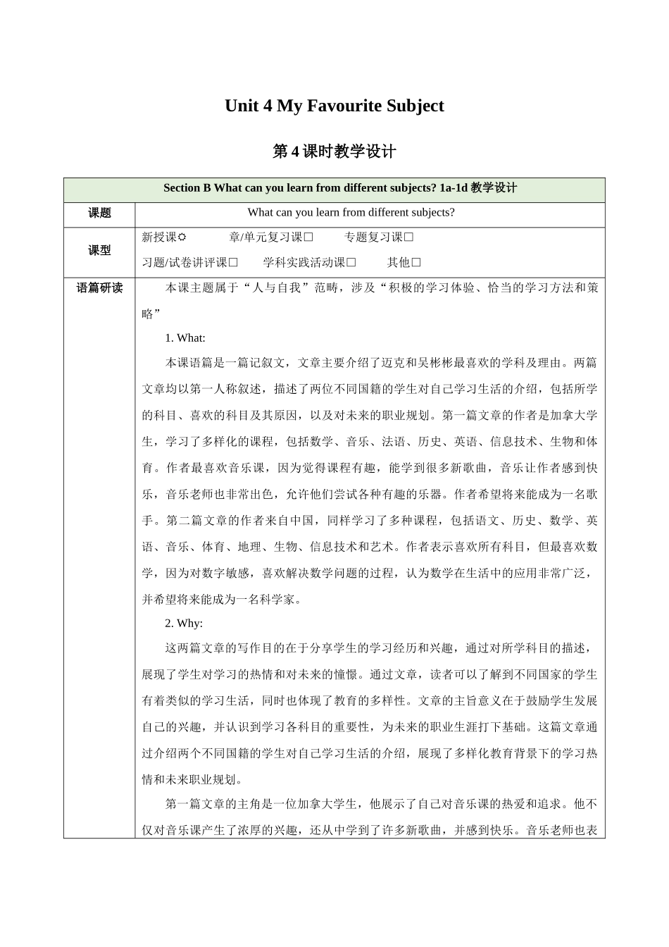 25秋新人教版七年级英语上册Unit 4 My Favourite Subject Section B 1a-1d教案_第1页