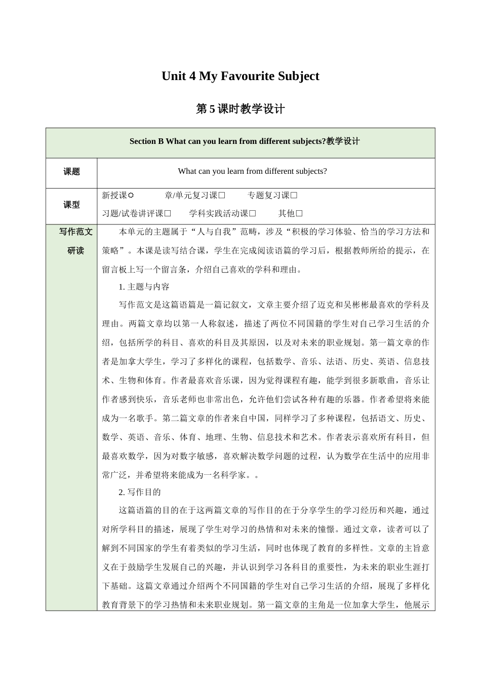 25秋新人教版七年级英语上册Unit 4 My Favourite Subject Section B What can you learn from different subjects教案_第1页