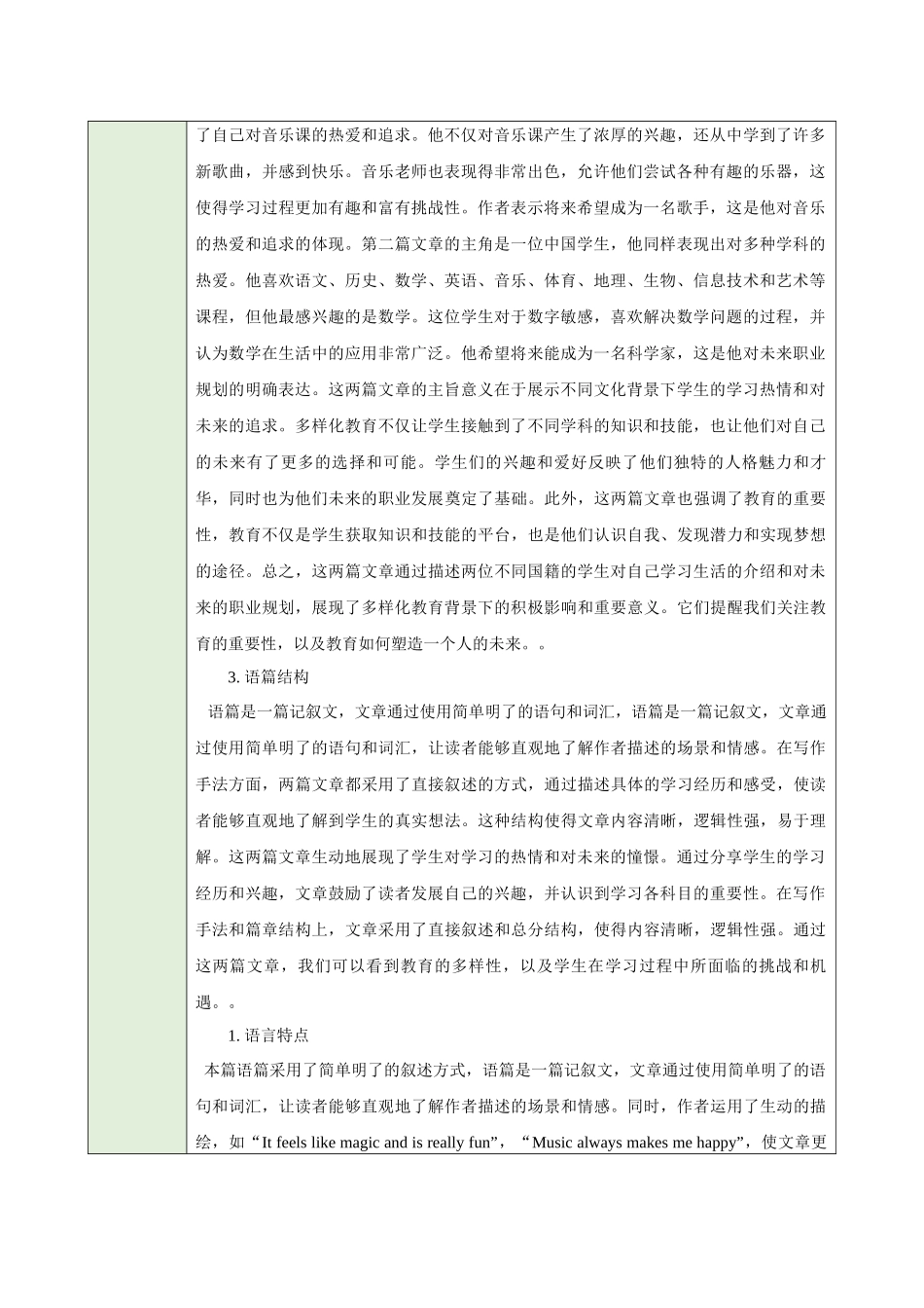 25秋新人教版七年级英语上册Unit 4 My Favourite Subject Section B What can you learn from different subjects教案_第2页