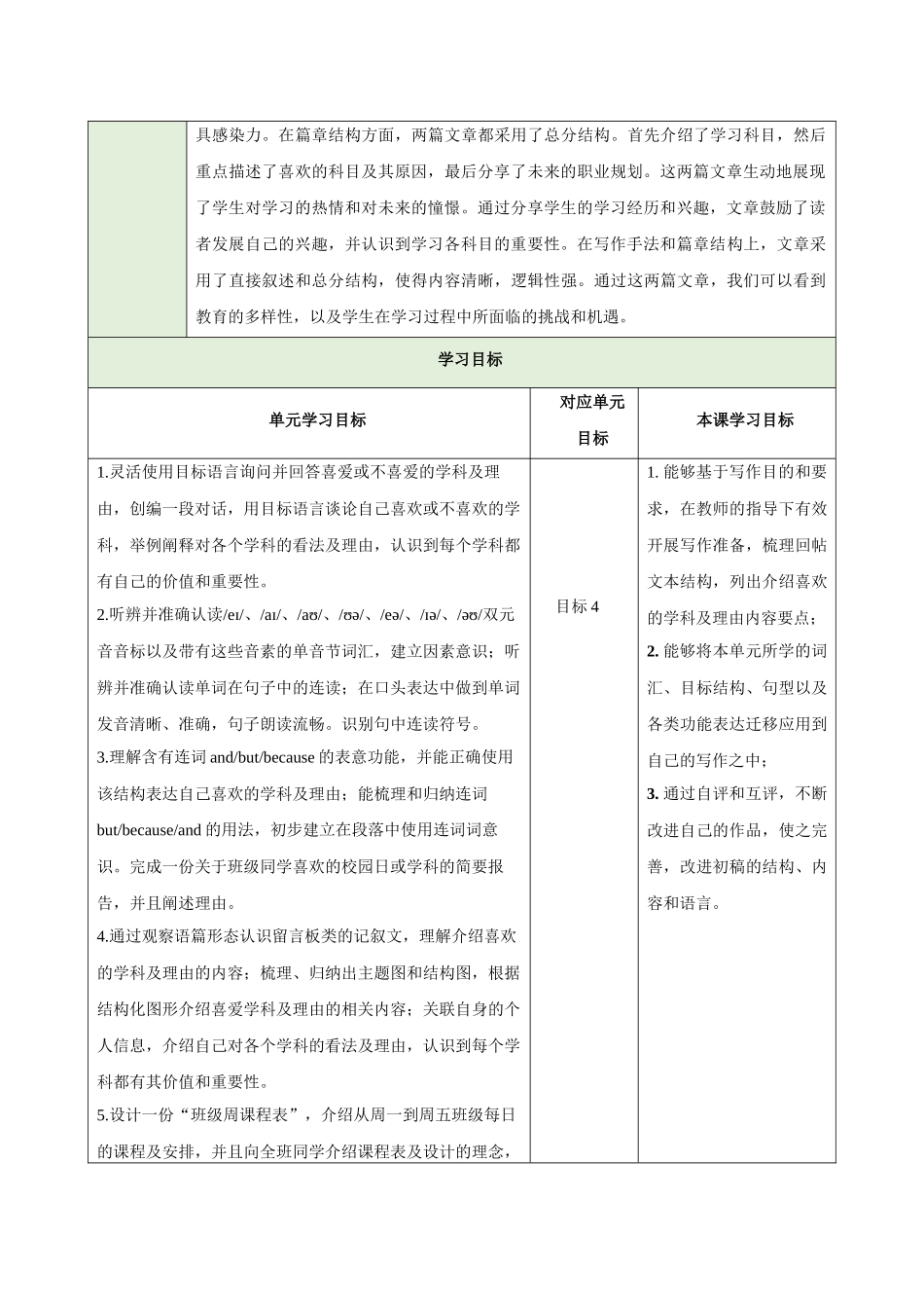 25秋新人教版七年级英语上册Unit 4 My Favourite Subject Section B What can you learn from different subjects教案_第3页