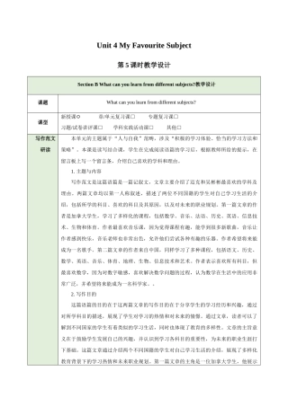 25秋新人教版七年级英语上册Unit 4 My Favourite Subject Section B What can you learn from different subjects教案