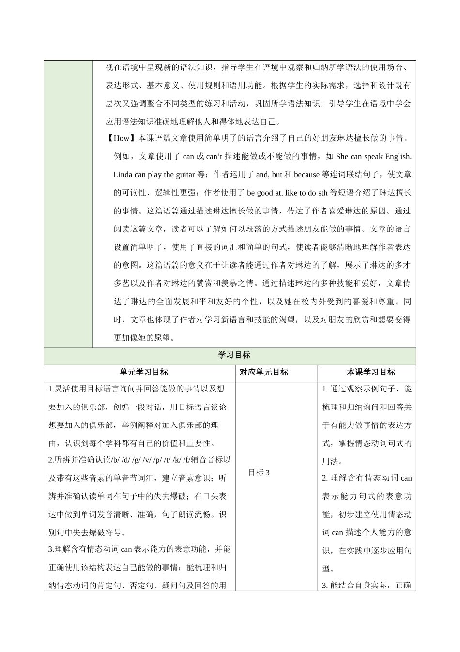 25秋新人教版七年级英语上册Unit 5 Fun Clubs  Grammar Focus教案_第2页